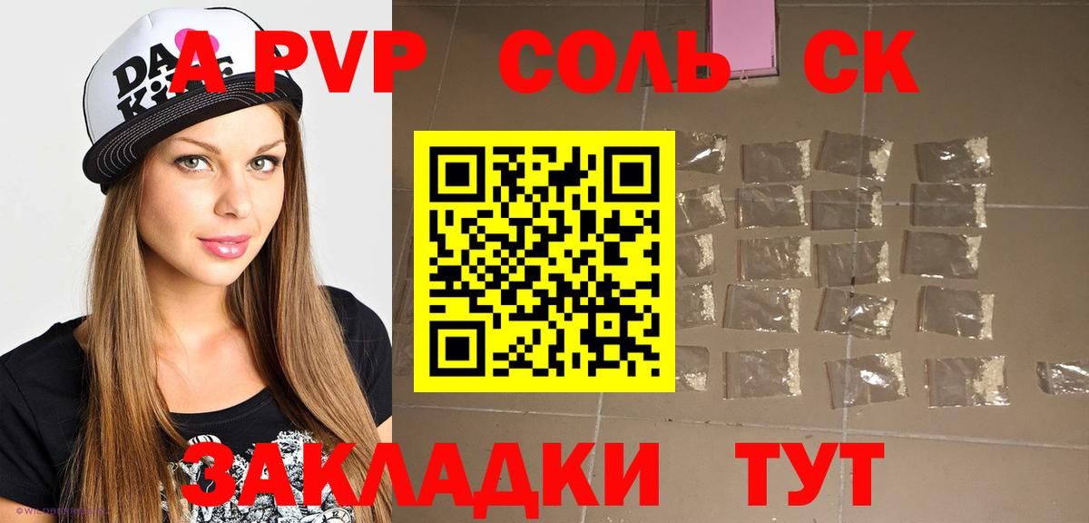 Alfa_PVP СК  Alfa_PVP Соль  A-PVP  Вход с VPN  Кондопога  А ПВП мука 