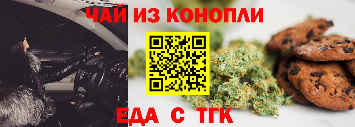 Кондопога  Печенье с ТГК марихуана  Вход с VPN 