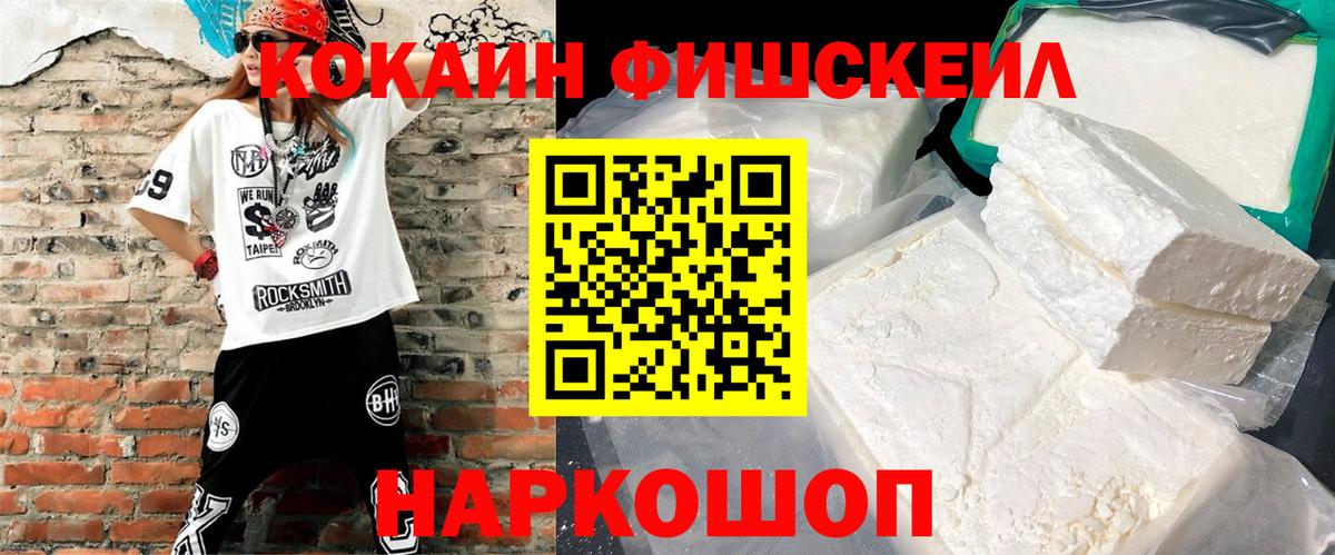 продажа наркотиков  КОКАИН Fish Scale  Вход с VPN  Кондопога  КОКАИН 97% 
