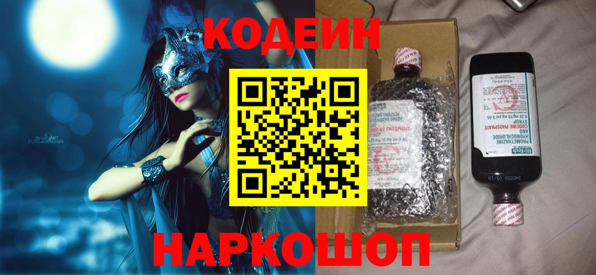 Кондопога  Кодеин Purple Drank  Кодеин Purple Drank  Вход с VPN 